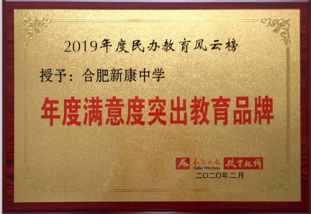 2019年度满意度突出教育品牌