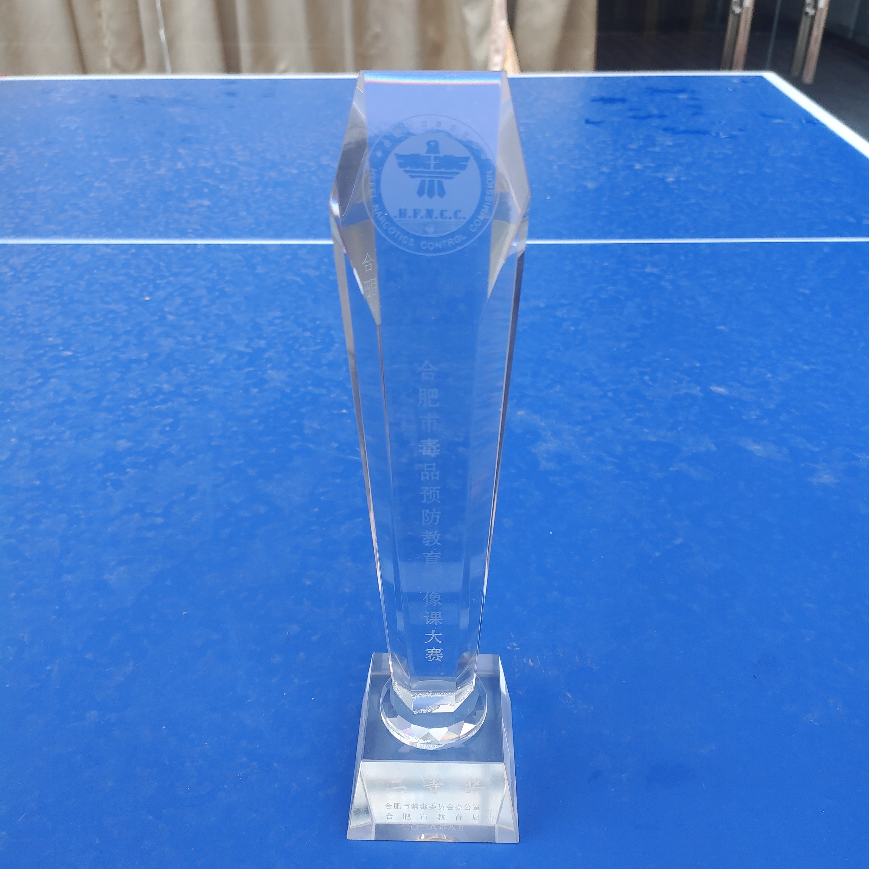 2018年合肥市毒品预防课教育录像课大赛二等奖